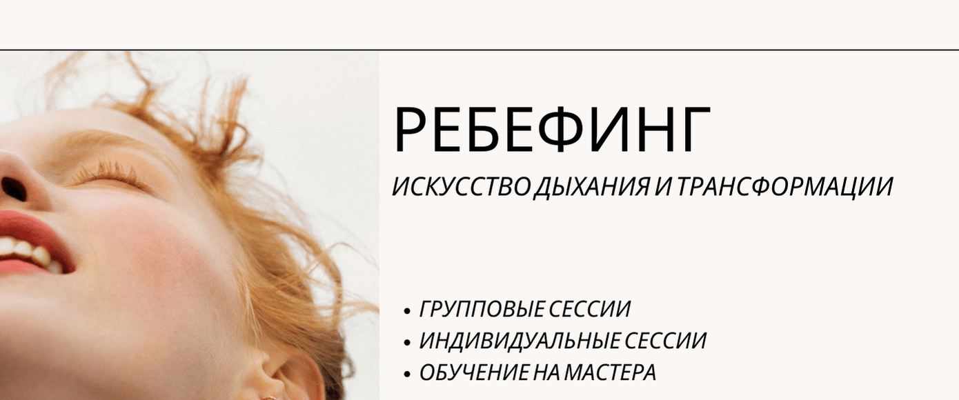 ребефинг