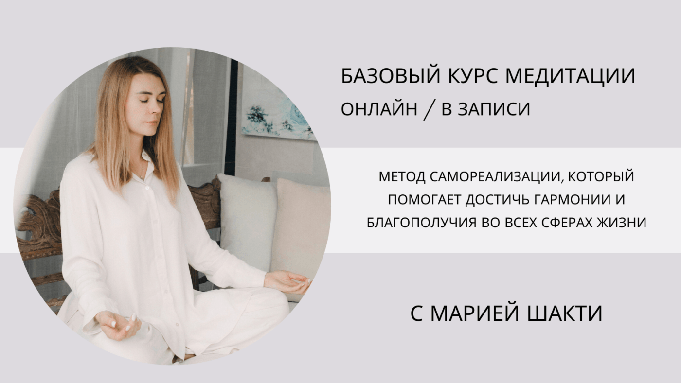 медитация